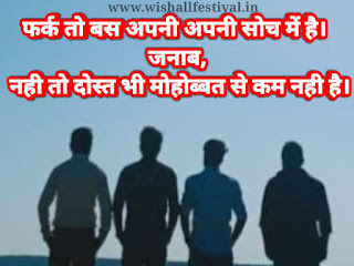 Best Friendship Shayari 2 lines-Shayari on old friend Friendship Shayari